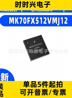 MK70FX512VMJ12封装MAPPBGA-256单片机(MCU/MPU/SOC)微控制器ic