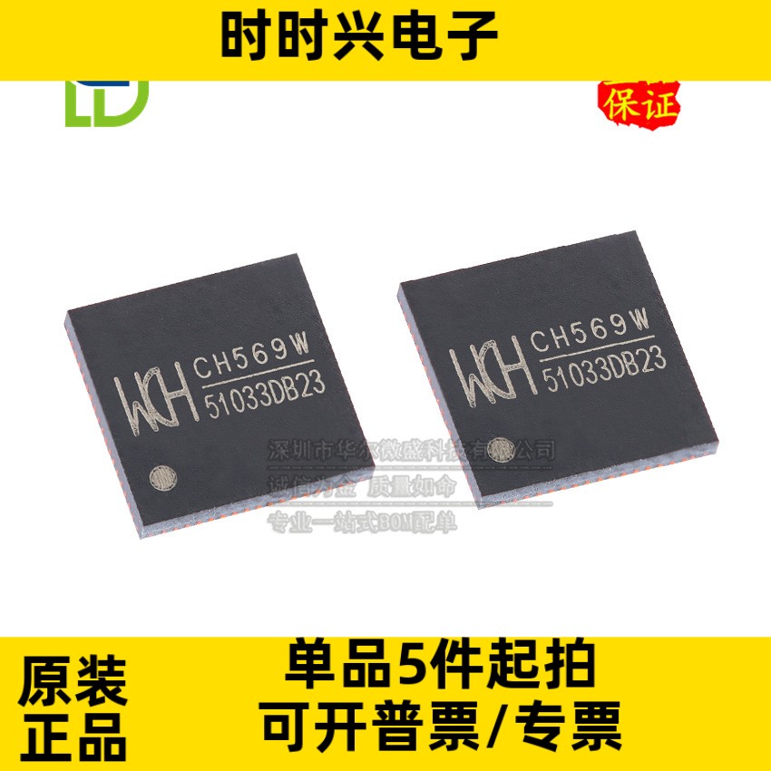 只做原装 只做正品 CH569W 封装QFN68 32位RISC微控制器MCU单片机