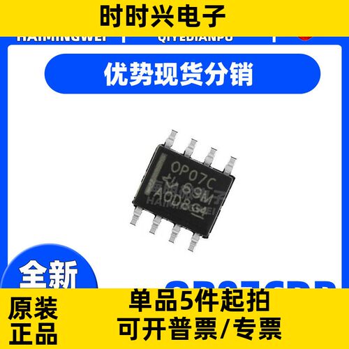 全新原装 OP07C 贴片-SOP-8 OP07CDR 双极性运算放大器ic芯片