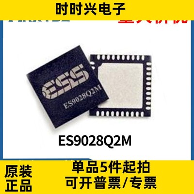 ES9028Q2M ES9028Q2 封装QFN 解码芯片 音频转换IC全新原装现货