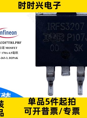 IRFS3207TRLPBF 场效应管 MOSFET N沟道 75V 170A 4.5毫欧 TO-263