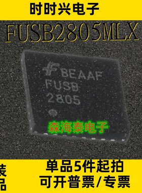 FUSB2805MLX FUSB2805 QFN-32 全新原装正品 可配单