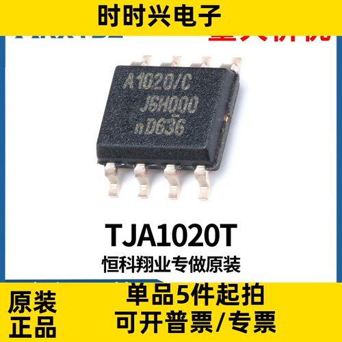 TJA1020T SOIC-8 LIN总线收发器 芯片IC集成电路原装现货贴片