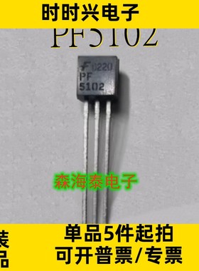 PF5102 TO92 N通道 JFET晶体管 小功率三极管芯片IC 全新原装正品