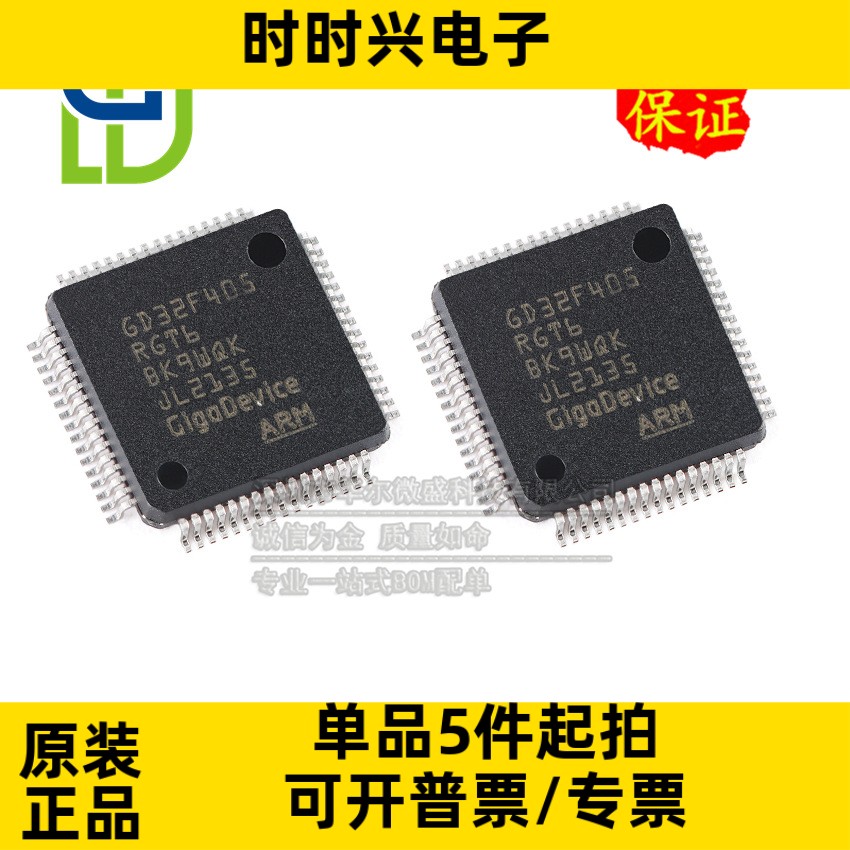 只做原装 只有原装 GD32F405RGT6 封装LQFP64 MCU 32位微控制器