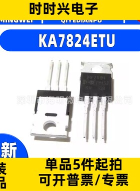 全新原装KA7824ETU封装TO-220 KA7824ETU线性稳压器LDO