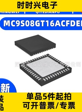 MC9S08GT16ACFDER IC MCU 8BIT 16KB FLASH 48QFN 集成电路（IC）
