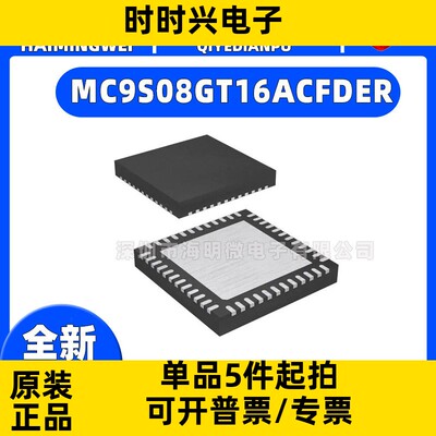 MC9S08GT16ACFDER IC MCU 8BIT 16KB FLASH 48QFN 集成电路（IC）