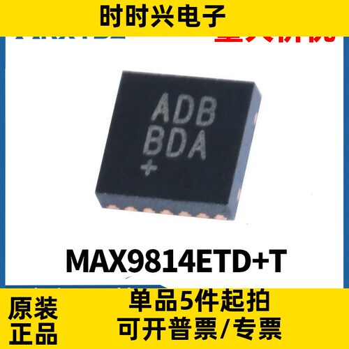 MAX9814ETD+T TDFN-14 音频功率放大器IC芯片 贴片 原装现货