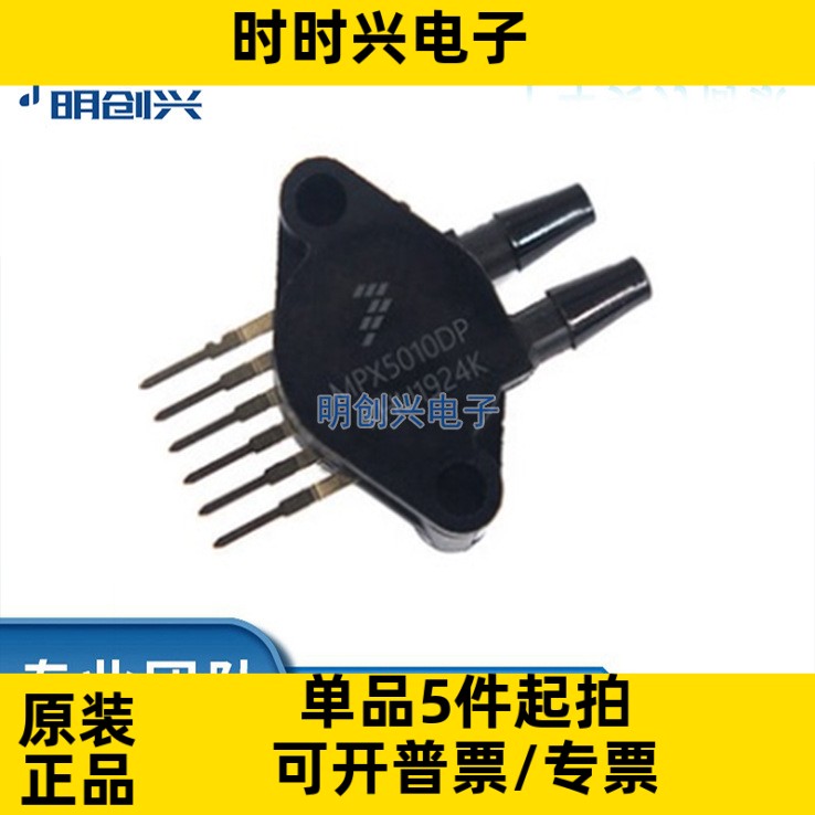 MPX5010DP MPX5010D MPX5010 封装SIP-6 集成电路IC 全新原装现货