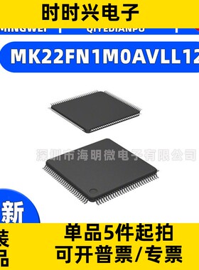 MK22FN1M0AVLL12 IC MCU 32BIT 1MB FLASH 100LQFP 集成电路 IC