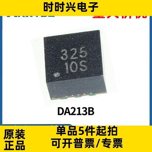 DA213B LGA12三轴加速度传感器 全新惯性运动传感集成电路原装