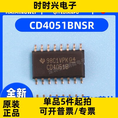 全新原装CD4051BNSR 贴片SOIC-16 模拟开关多路复用器 接口IC芯片