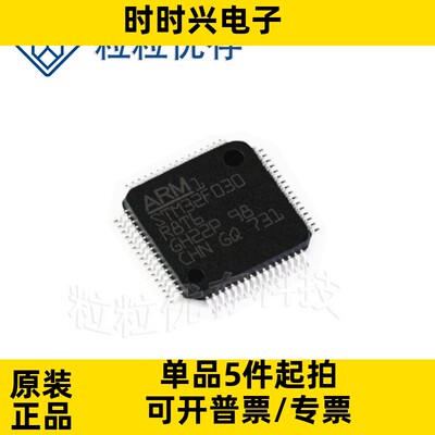 原装正品 STM32F030R8T6 LQFP-64 48MHz 64KB 微控制器单片机