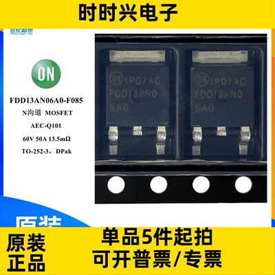 FDD13AN06A0-F085 场效应管 MOSFET N沟道 60V 50A 13.5毫欧TO252