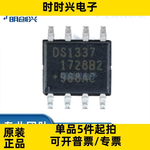 DS1337S+T&R封装SOP-8 集成电路IC 全新原装