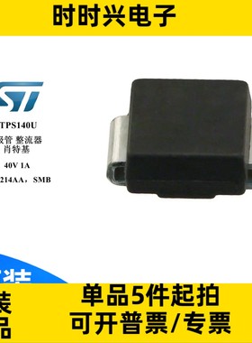 原装 STPS140U 整流器 二极管 肖特基 40V 1A SMB DIODE SCHOTTKY