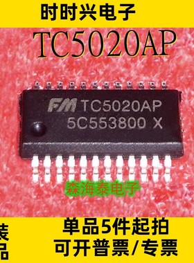 TC5020AP TC5020 SSOP-24 全新原装正品 可配单