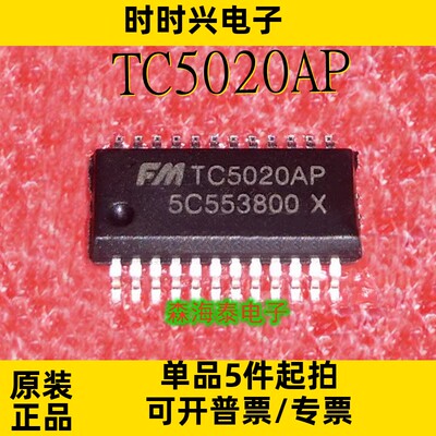 TC5020AP TC5020 SSOP-24 全新原装正品 可配单