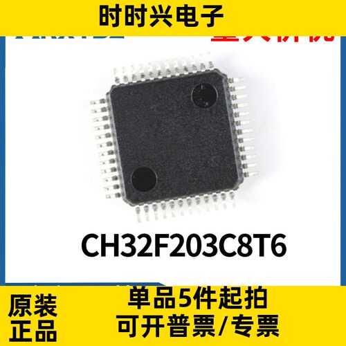 CH32F203C8T6 代替STM32F103C8T6 LQFP48微控制器芯片IC全新原装