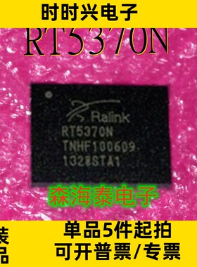 RT5370N RT5370 QFN-56 全新原装正品 可配单