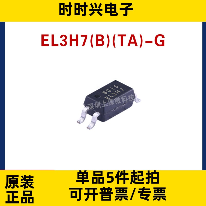 全新现货 EL3H7(B)(TA)-G SOP4 光耦-光电晶体管输出EL3H7