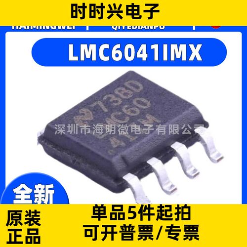 全新LMC6041IMX封装SOP-8 LMC6041IMX/NOPB 运算放大器芯片ic