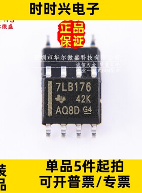 全新原装 质量保证 SN75LBC176DR 7LB176 贴片SOP8 接口芯片 驱动