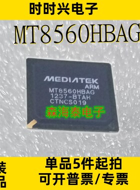 MT8560HBAG MT8560 BGA 全新原装正品