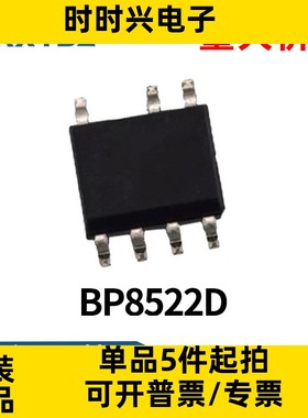 BP8522D SOP7 无VCC电容低待机功耗非隔离降压型恒压驱动原装现货