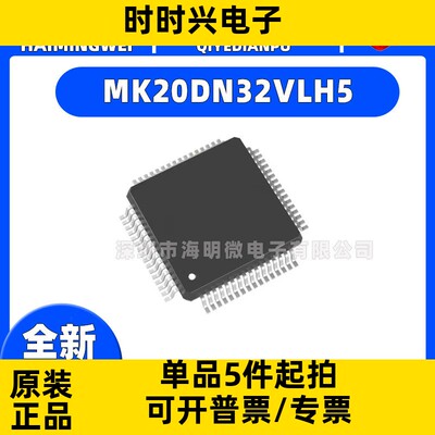 MK20DN32VLH5 IC MCU 32BIT 32KB FLASH 64LQFP 集成电路（IC）