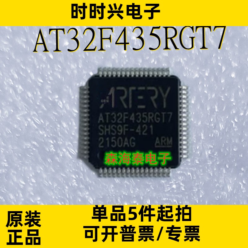 AT32F435RGT7 AT32F435 LQFP-64 全新原装正品 可配单