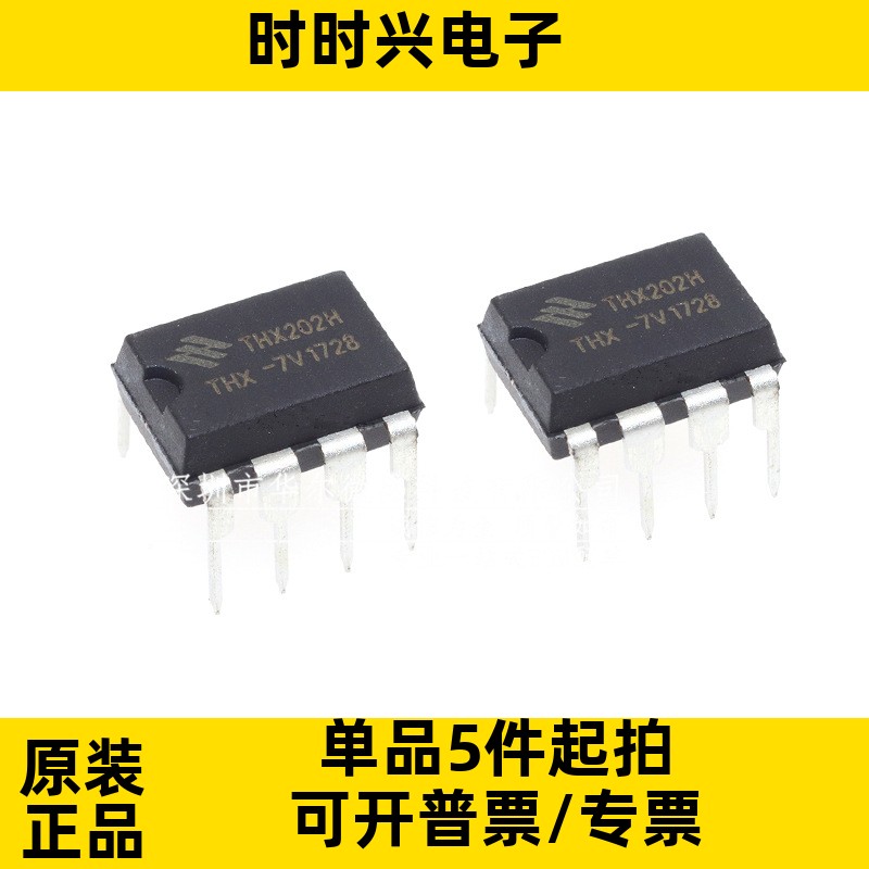 只做原装 质量保证 THX202H THX202H-7V 直插DIP-8 电源管理芯片