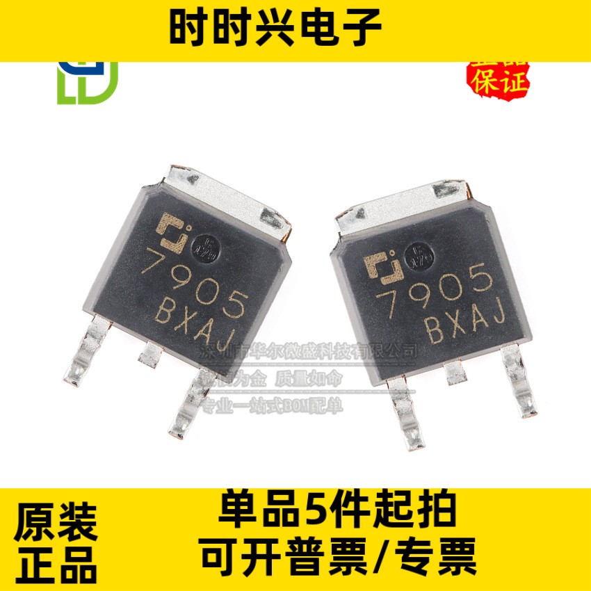 只做全新原装 CJ7905 封装TO-252 5V1.5A 三端负电压调节器稳压器