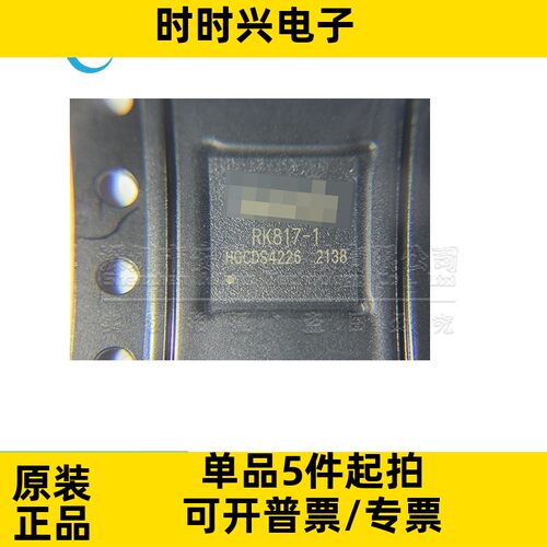 RK817-1 全新原装 QFN RK817-5 PMIC电源管理芯片RK3326 PX30配套