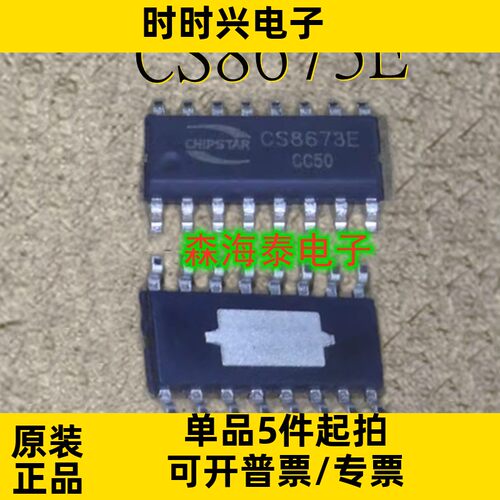 CS8673E CS8673 ESOP-16 全新原装正品 可配单