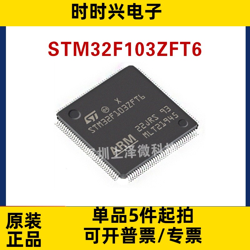 STM32F103ZFT6 封装LQFP-144 嵌入式ARM微控制器MCU 全新现货