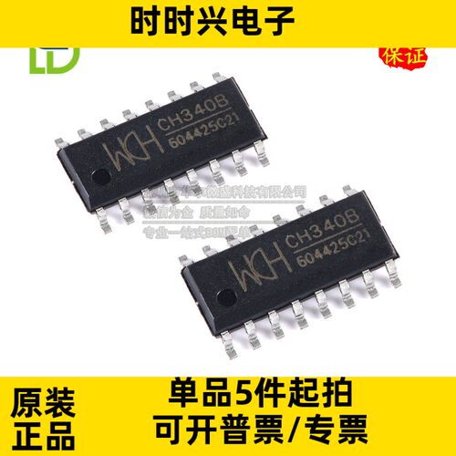 只做原装只有原装 CH340B 贴片SOP16 USB转串口芯片 无需外部晶振