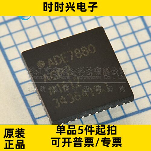 ADE7880ACPZ全新原装芯片IC 集成电路一站式电子元器件BOM配单