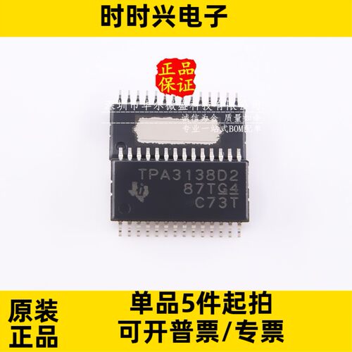 全新原装 TPA3138D2PWPR TPA3138D2 HTSSOP28贴片 音频放大器芯片