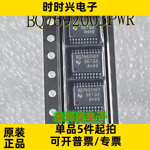 BQ7692003PWR BQ7692003 TSSOP-20 电池监视器芯片 全新原装正品
