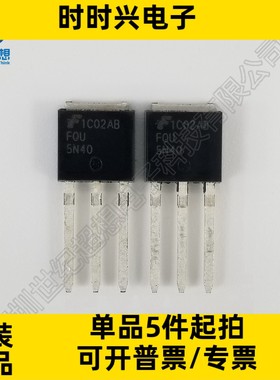 FQU5N40TU mos管 N沟道 场效应管 400V 3.4A 45W TO251-3 MOSFET