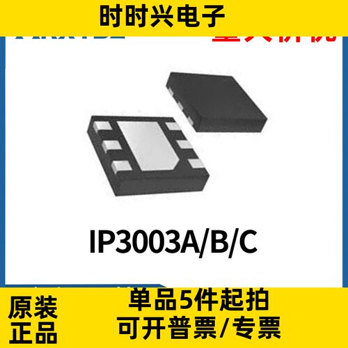 IP3003A/B/C DFN6封装 1.5A单节锂电池保护IC 集成电路原装现货