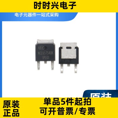 NCE65T540K TO-252 650V 8A N沟道 电源充电器MOS管