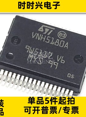 原装VNH5180ATR-E电机驱动器，控制器芯片 封装HSSOP36 VNH5180AT