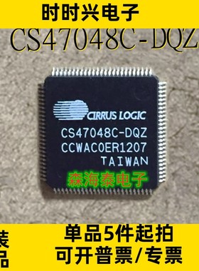 CS47048C-DQZ CS47048C LQFP-100 全新原装正品 可配单