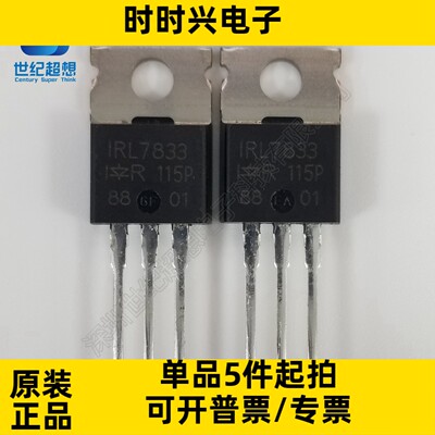 IRL7833PBF N沟道场效应管 MOSFET 30V 150A 140W TO-220-3 mos管