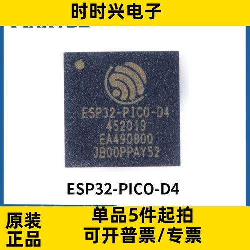 原装现货ESP32-PICO-D4 QFN-48 双核Wi-Fi&蓝牙MCU无线收发芯片IC