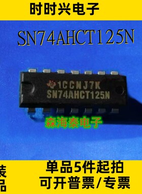SN74AHCT125N DIP-14 逻辑芯片IC 全新原装正品 可配单