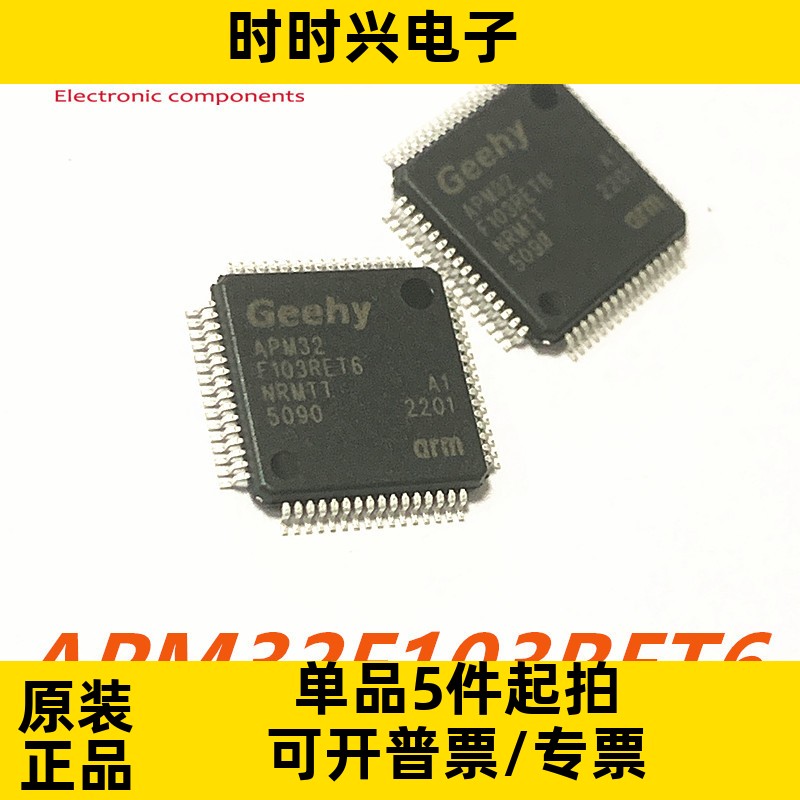 极海全新原装APM32F103RET6 单片机大量现货价格优惠 微控制器